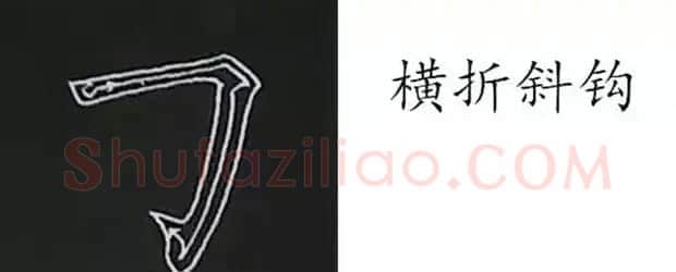 柳体字帖教程--柳公权楷书基本笔画练习 | 毛笔楷书字帖