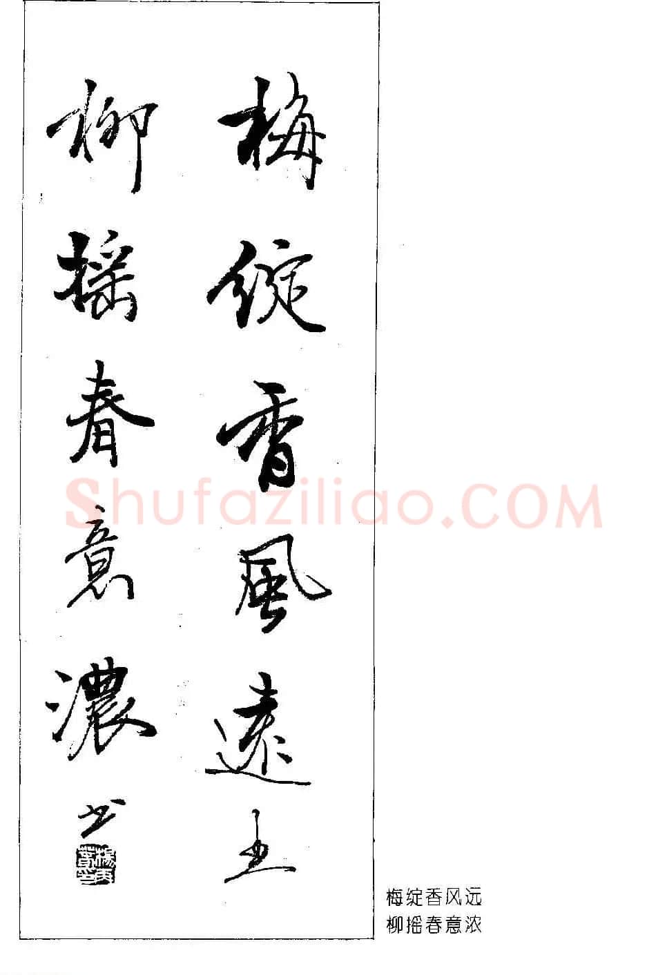 著名书法家杨再春书法春联欣赏 | 书法名家作品欣赏