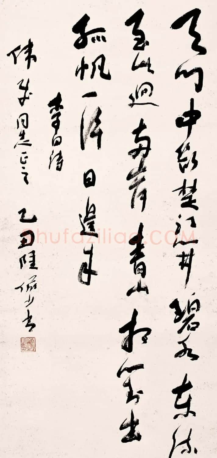 陆俨少毛笔书法作品欣赏 | 书法作品精选