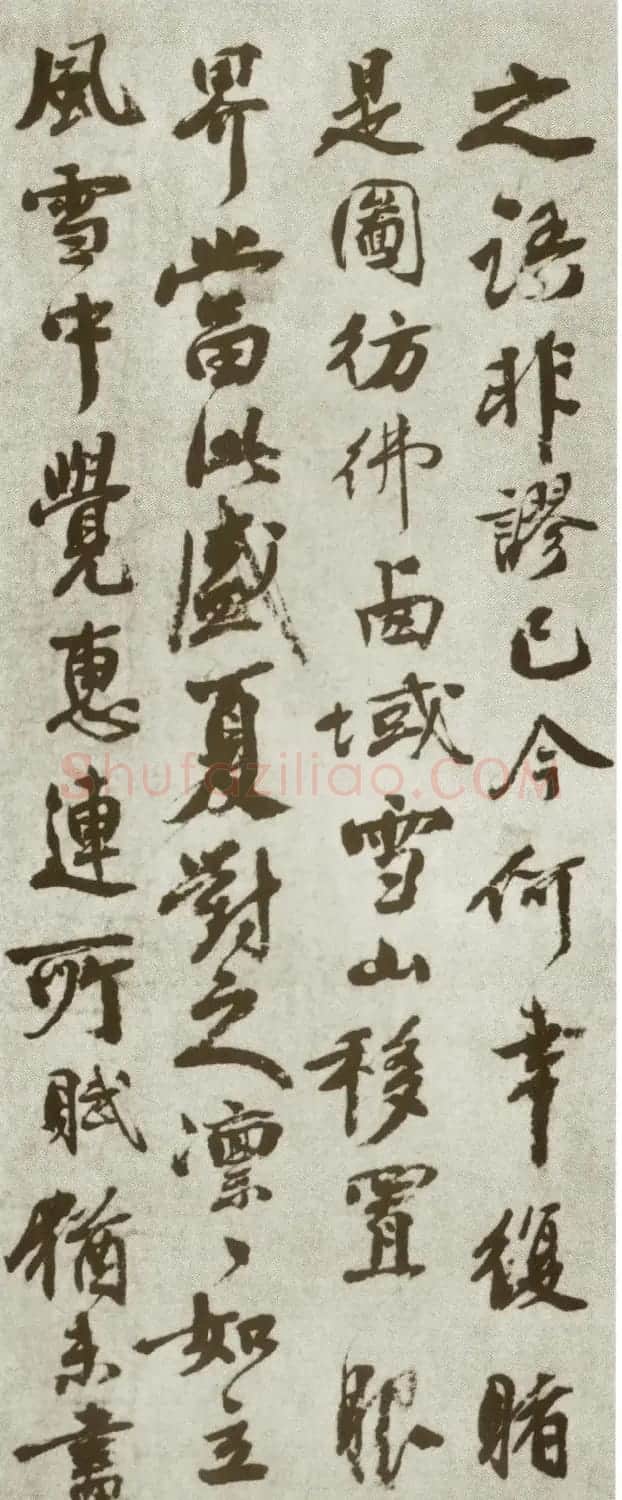 北宋秦少游行书《摩诘辋川图跋》 | 名家书法作品精选