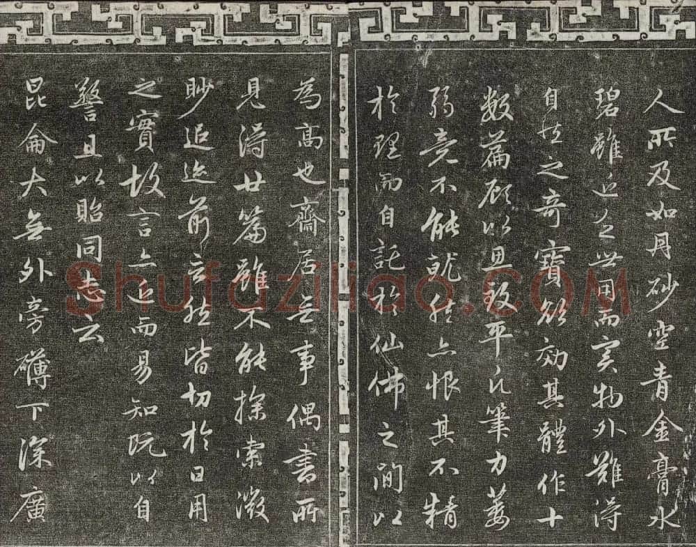 御刻三希堂石渠宝笈法帖第二十册赵孟頫书帖 | 书法碑帖