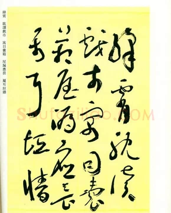 书法名家作品《于右任草书千字文》 | 毛笔草书字帖