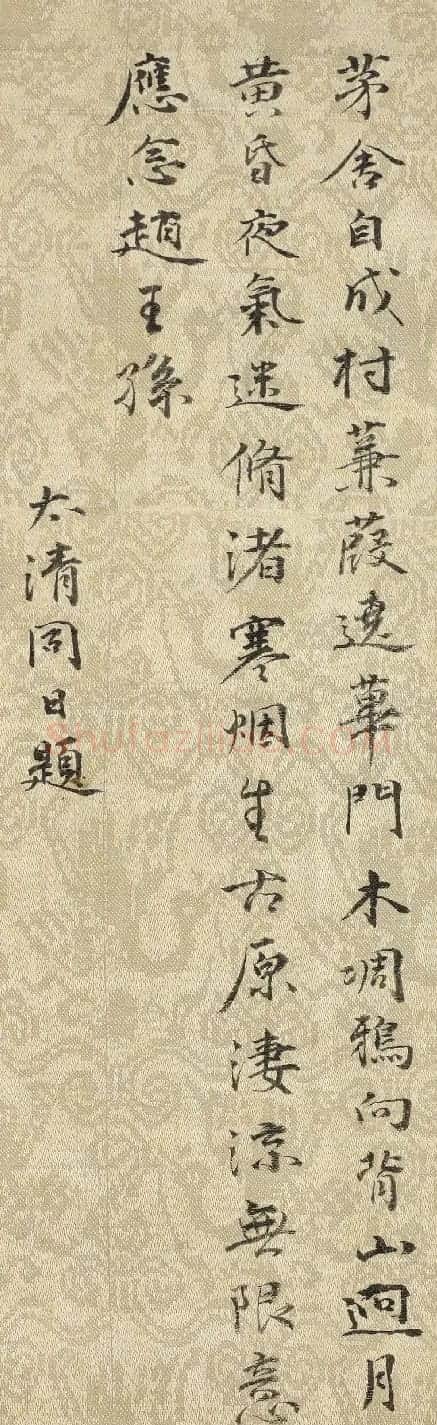 爱新觉罗·奕绘书法题老树寒鸦图 | 书法名家作品鉴赏