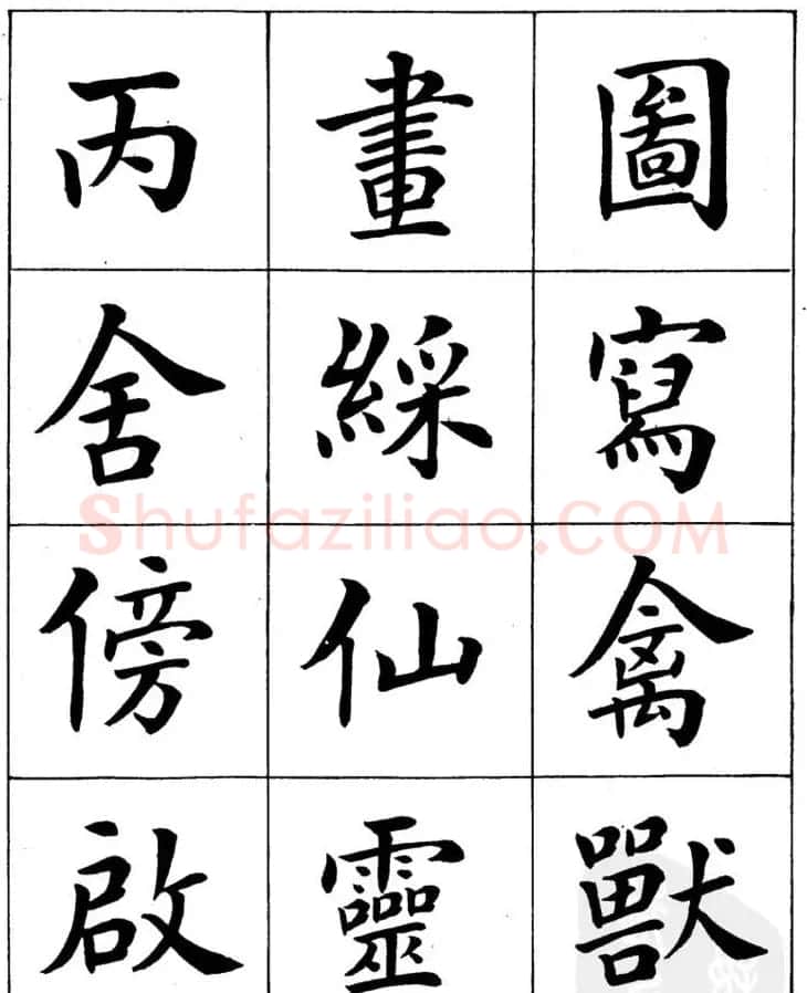 潘龄皋繁体楷书字帖欣赏《千字文》 | 软笔楷书字帖
