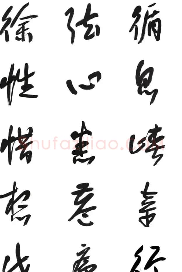李荣海书法字帖欣赏《常用行草字汇》 | 毛笔草书字帖