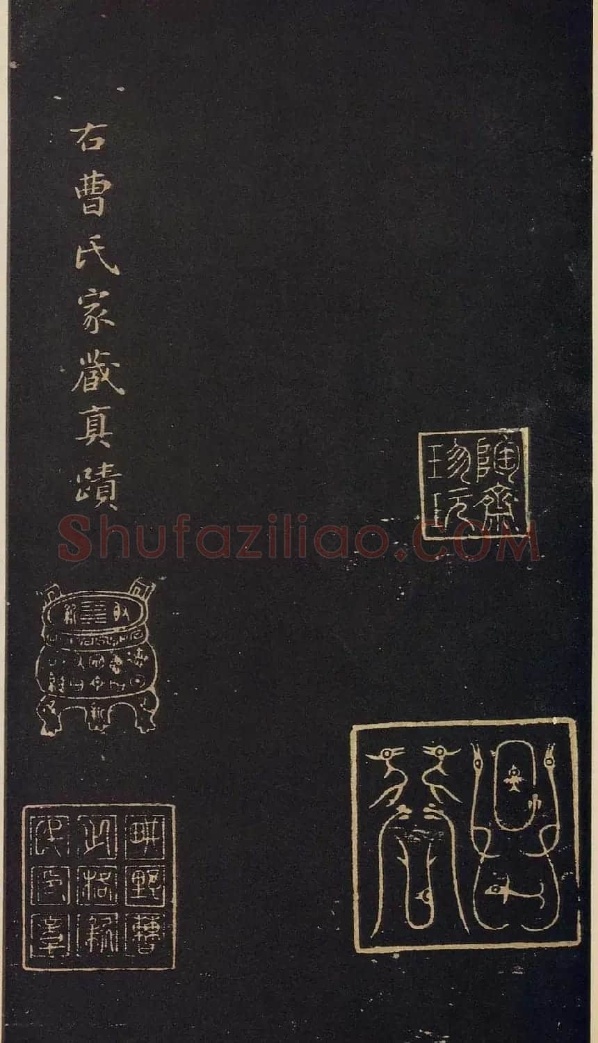 传世宋拓真本《宝晋斋法帖》卷一 | 书法碑帖