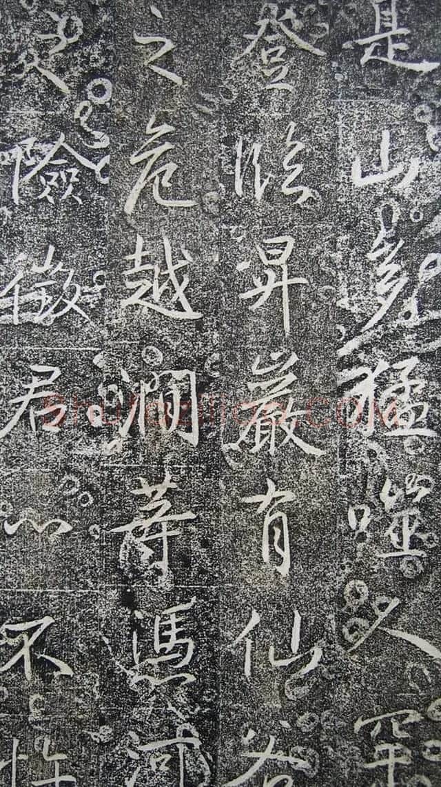 唐代高正臣行书《栖霞寺明徵君碑》 | 书法碑帖