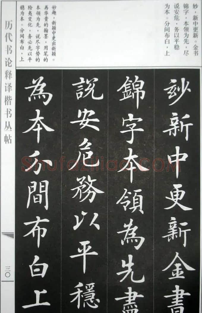 房弘毅字帖《王羲之笔势论十二章》 | 软笔楷书字帖