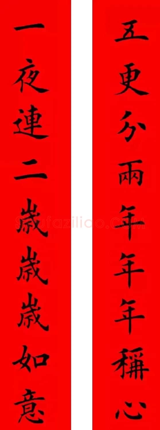 鸡年春联32副书法集字版有横批 | 书法名家作品欣赏