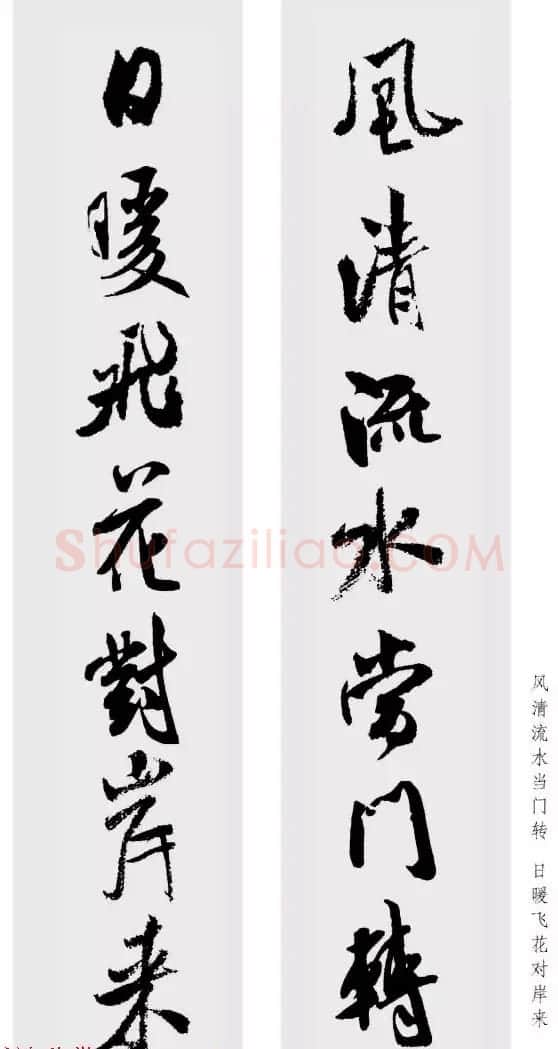 米芾行书集字七言对联48幅 | 名家书法作品精选
