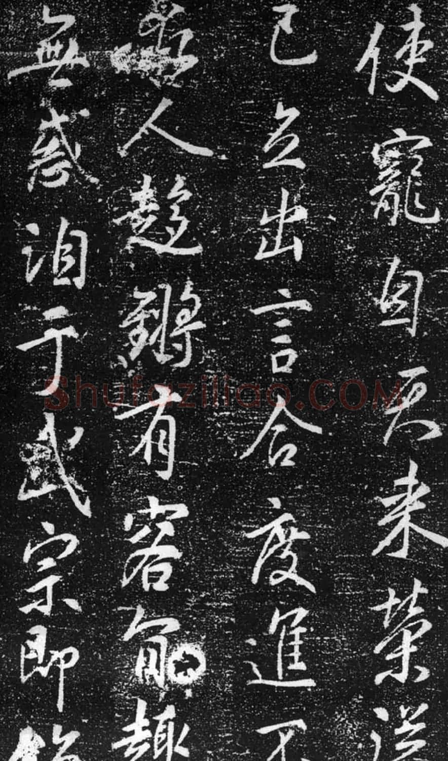 张模行书《梁公神道碑》 | 书法碑帖