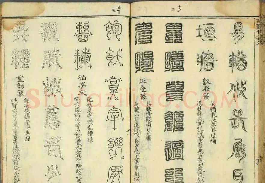 历朝圣贤《篆书百体千文》 | 毛笔篆书字帖