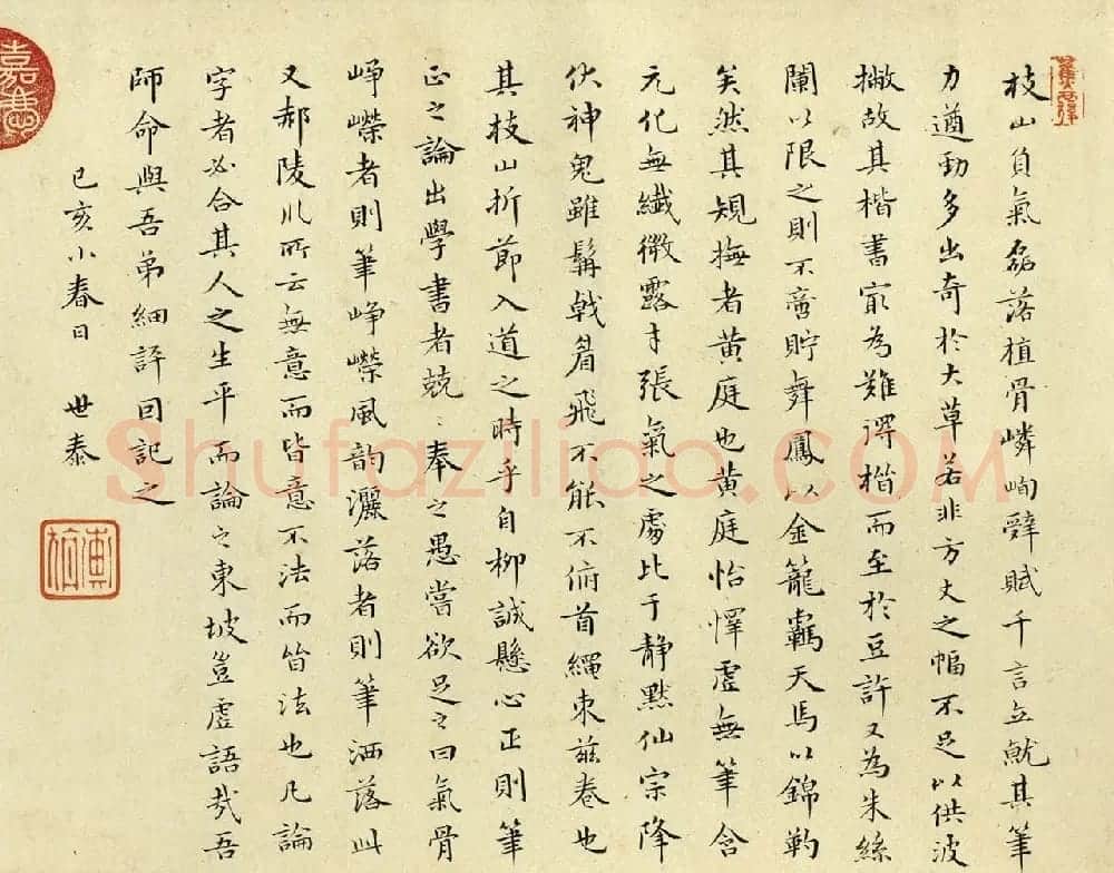 明末清初高世泰小楷墨迹 | 书法名家作品鉴赏