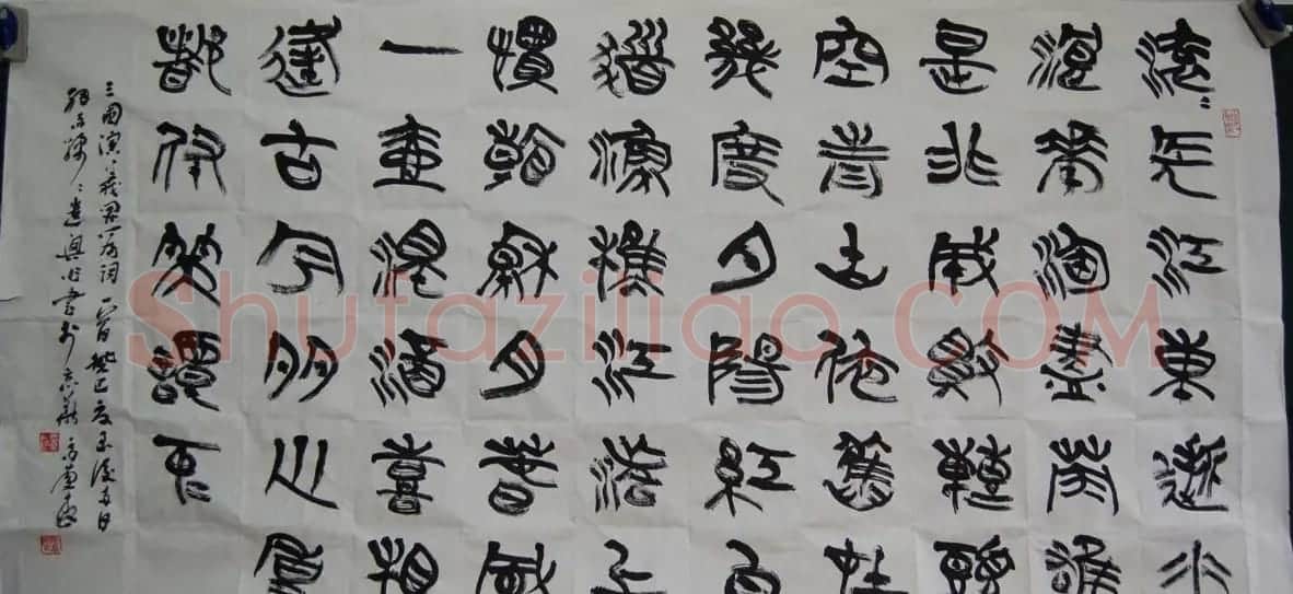 高庆春篆书欣赏八尺横幅 | 名家书法作品赏析
