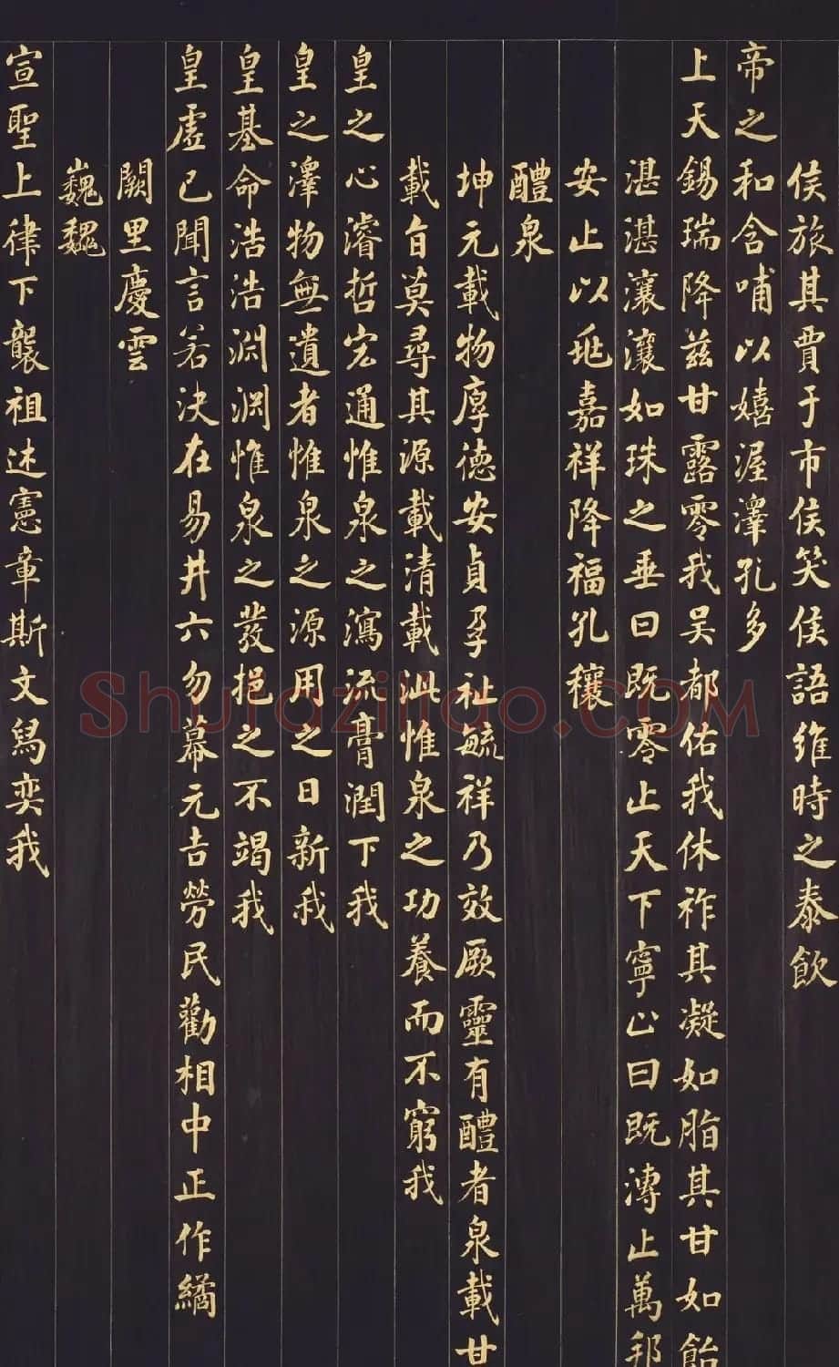 张照金字楷书《御制九符》 | 书法名家作品鉴赏