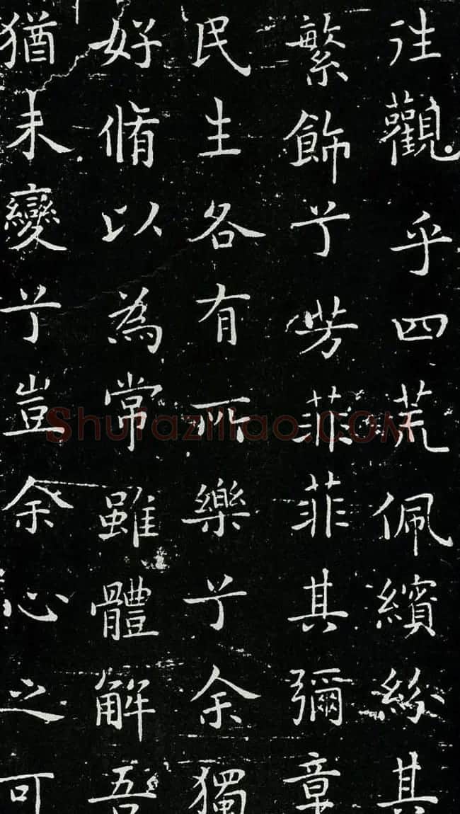 欧体书法范本《欧阳询楷书离骚》 | 书法名家作品鉴赏