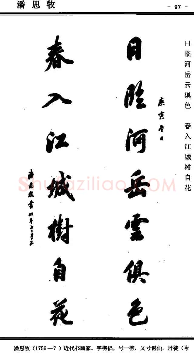 行书欣赏《中国楹联书法经典行书百联》 | 书法名家作品欣赏