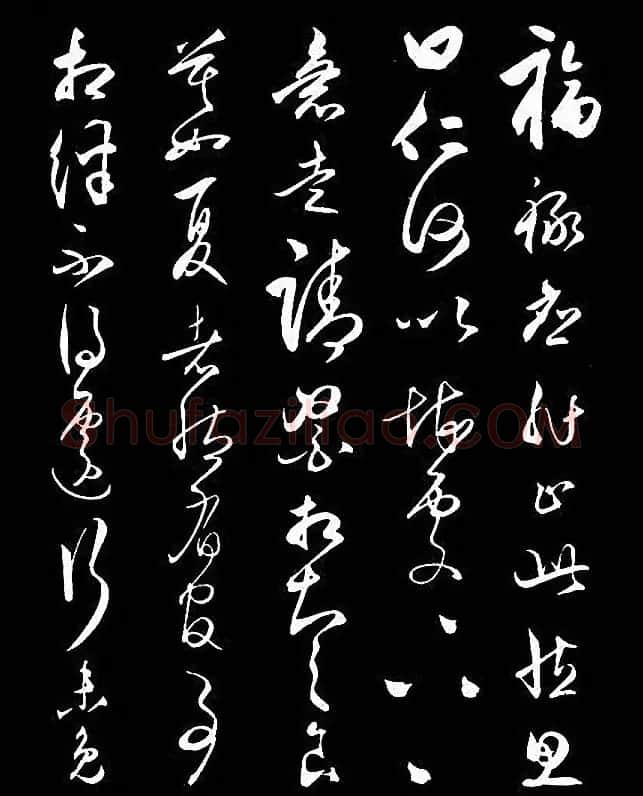 王阳明草书精品《与日仁书帖》 | 名家书法作品精选