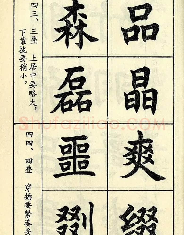 任政毛笔楷书字帖欣赏《楷书结构》 | 软笔楷书字帖
