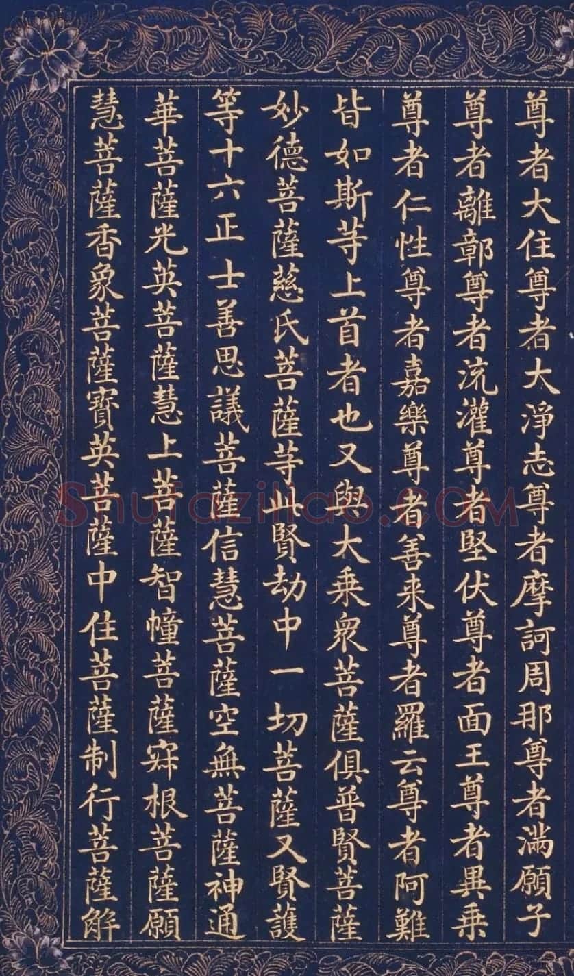 清朝权臣和珅楷书墨迹选刊 | 名家书法作品精选