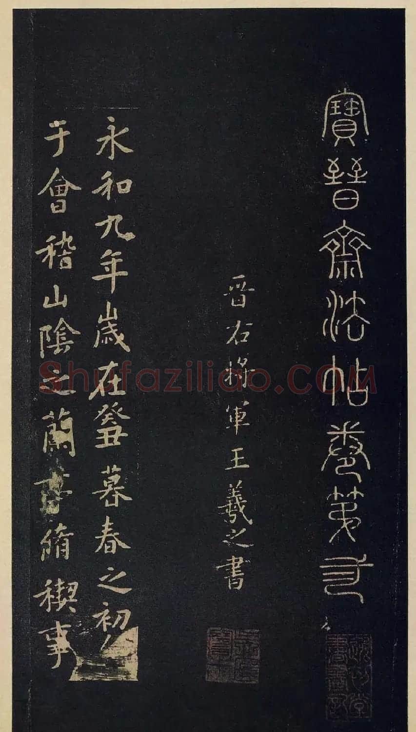 宋拓书法《宝晋斋法帖》卷第二 | 书法碑帖