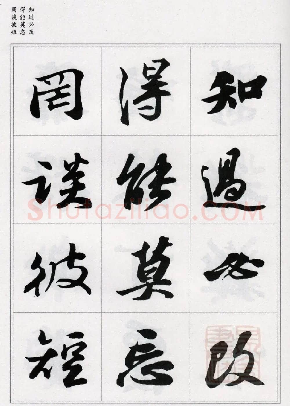 苏轼行书集字《千字文》 | 毛笔书法作品