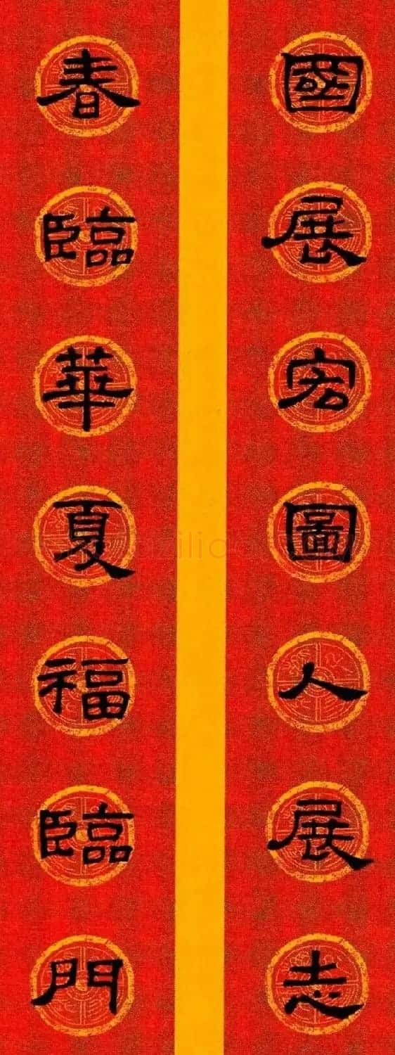 隶书春联欣赏 史晨碑集字七言春联专辑 | 名家书法作品赏析