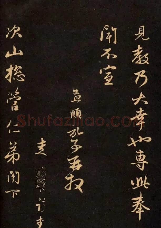 三希堂法帖欣赏赵孟頫卷 | 书法名家作品鉴赏