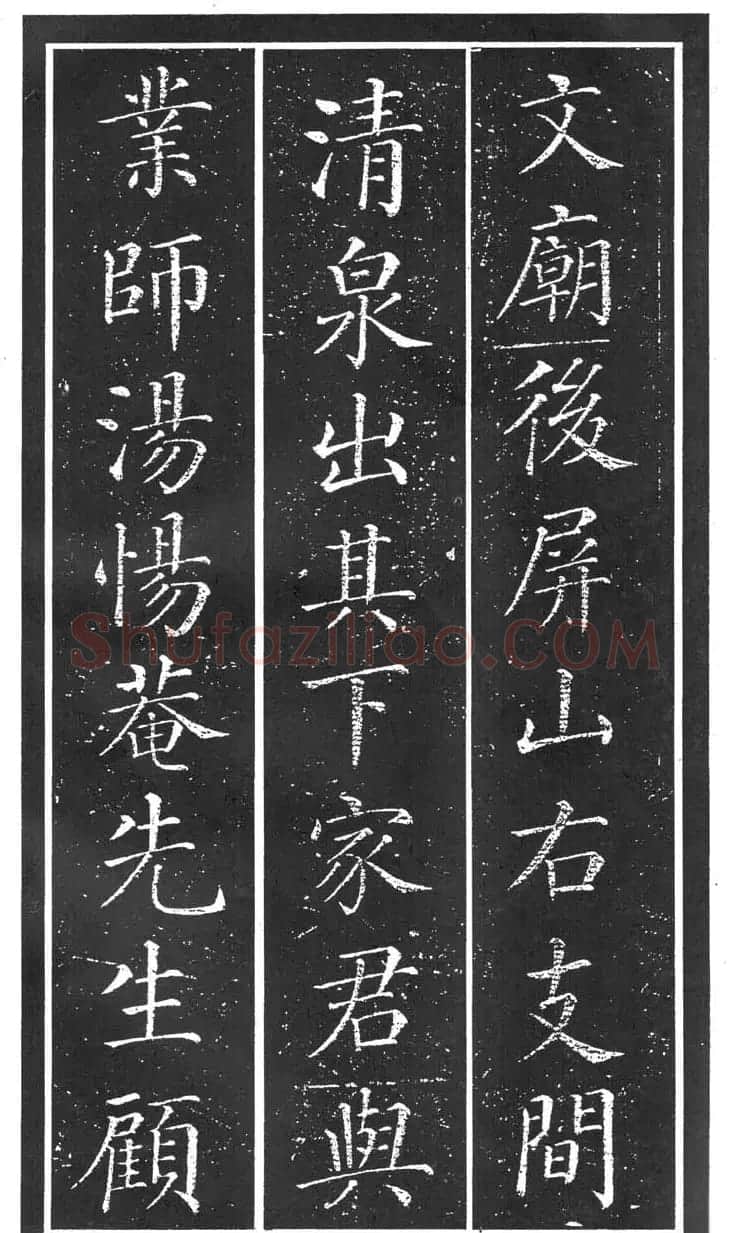 干建邦楷书字帖《原泉亭记》 | 毛笔楷书字帖