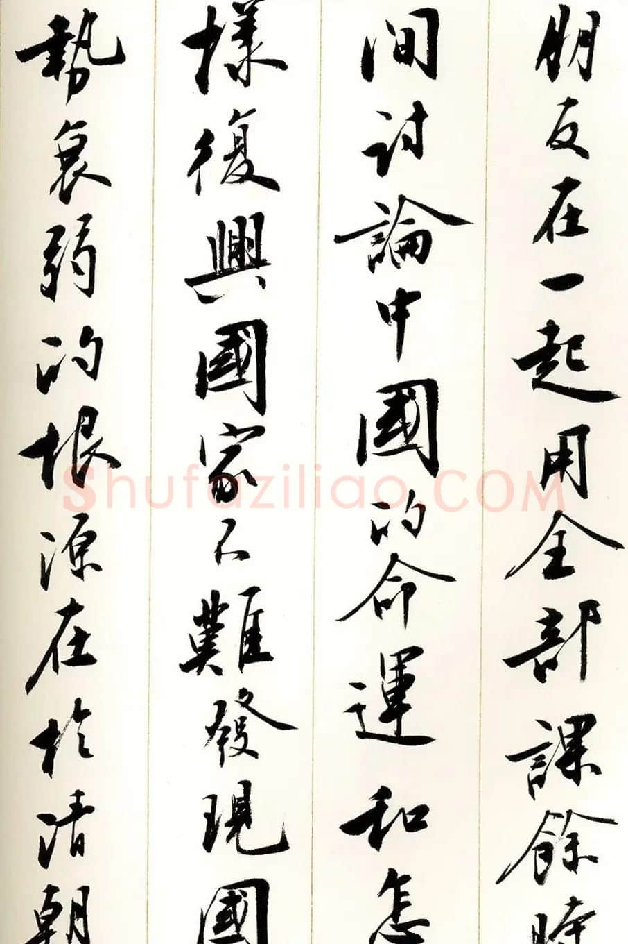 刘小晴行书字帖《宋庆龄纪念孙中山文摘》 | 毛笔行书字帖
