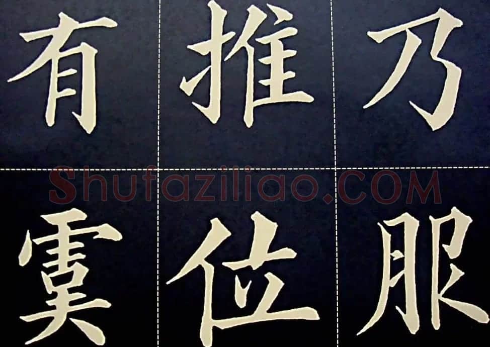 黄自元书法字帖楷书千字文 | 软笔楷书字帖