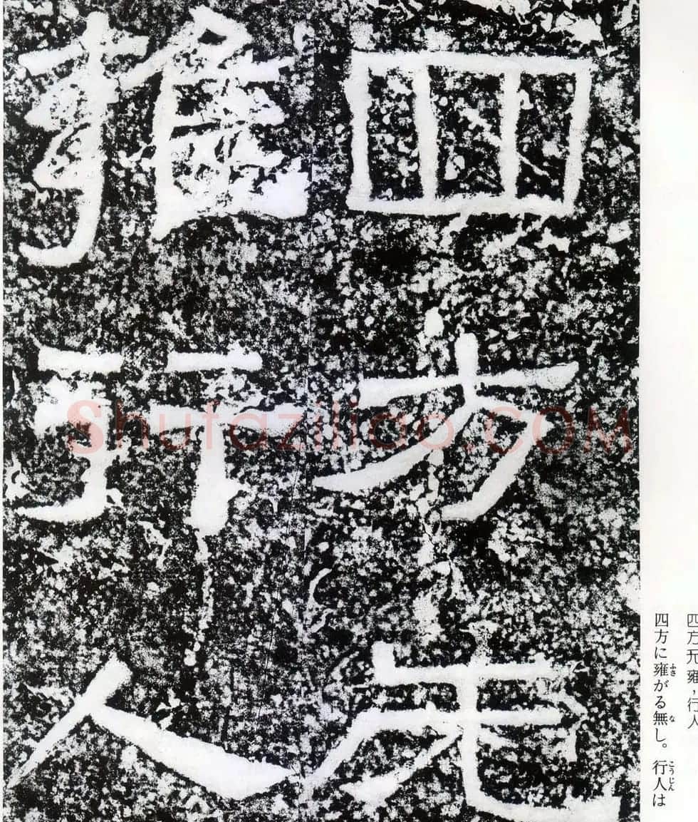 东汉隶书摩崖碑刻欣赏《西狭颂》 | 书法碑帖