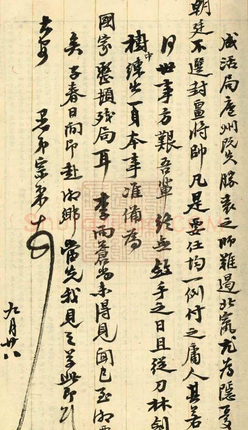 左宗棠书札手迹欣赏 | 名家书法作品赏析