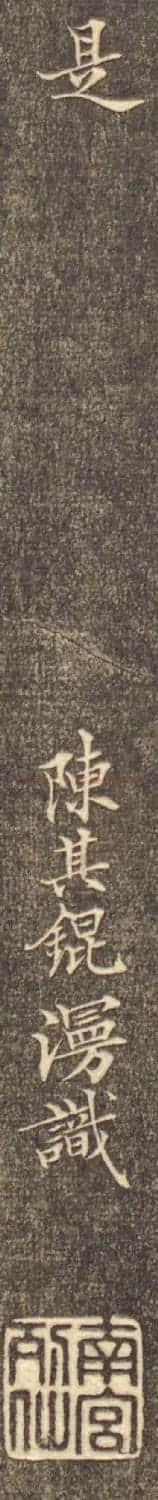 清代陈其锟小楷书法漫识(刻本) | 软笔楷书字帖