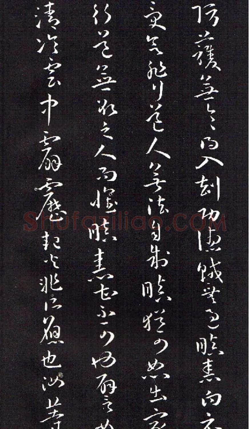 孙过庭草书欣赏《佛遗教经》 | 毛笔草书字帖
