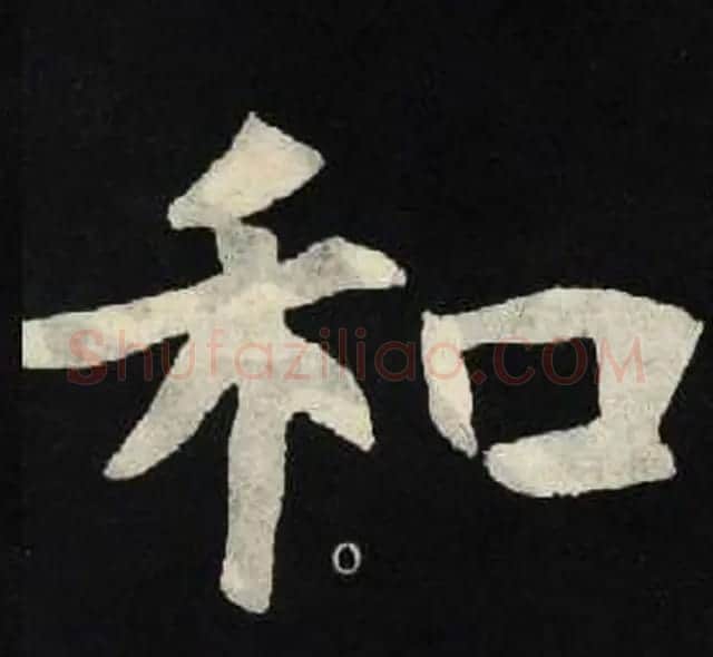 放大魏楷字帖《张黑女墓志单字帖》 | 软笔楷书字帖