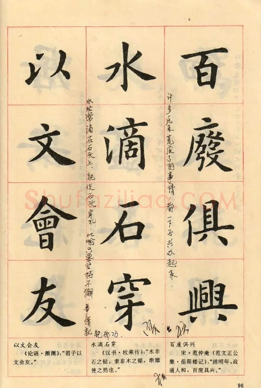 卢中南毛笔楷书字帖《中国成语300句》大图 | 软笔楷书字帖