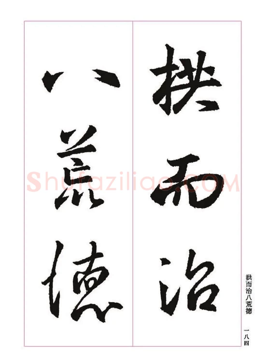 王羲之书法字帖《三藏圣教序》高清大图 | 软笔行书字帖