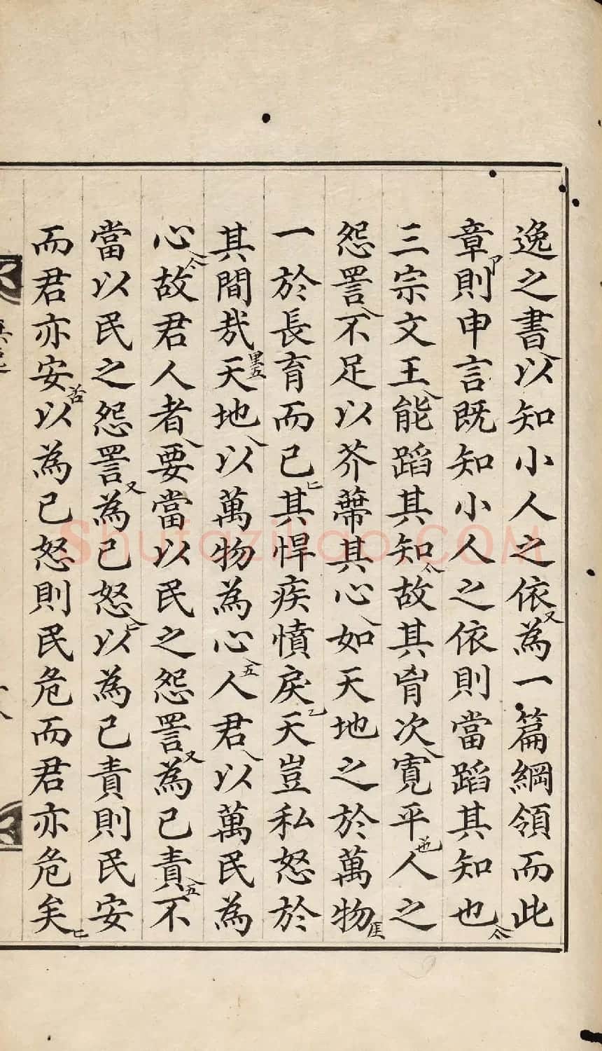 朝鲜小楷精写本《尚书·无逸》 | 名家书法作品赏析