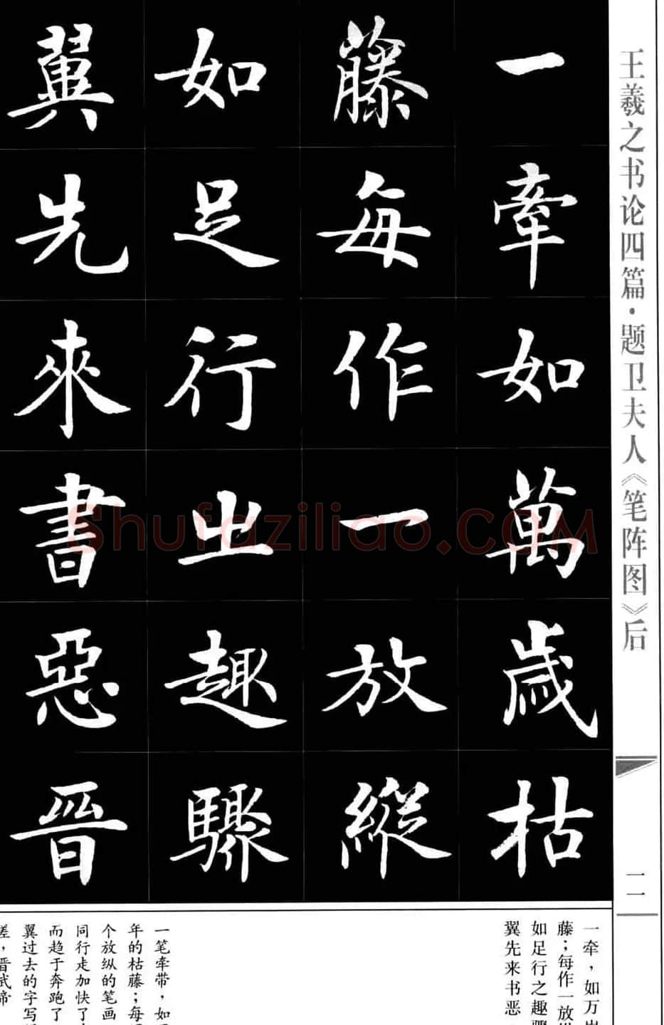 房弘毅书法字帖《王羲之书论四篇》 | 毛笔楷书字帖