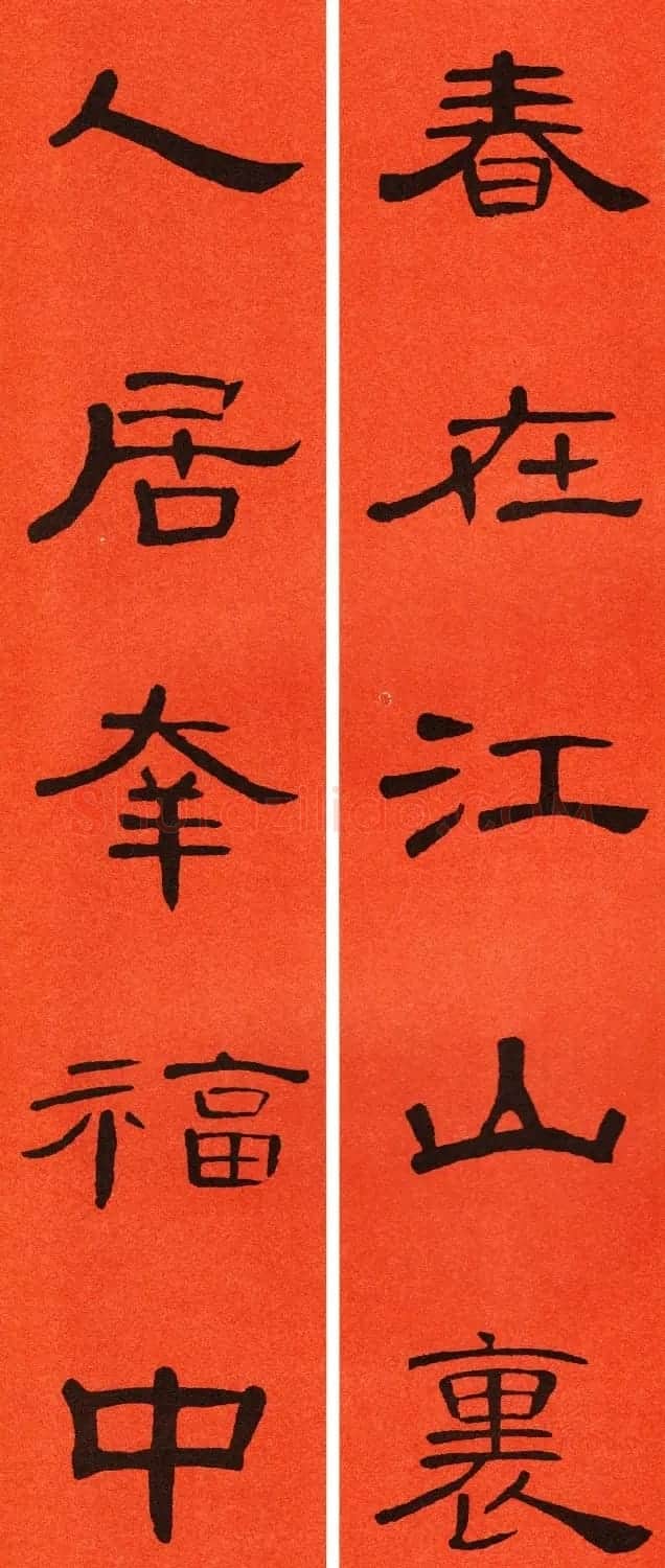 2021隶书春联：《曹全碑》集字春联69副 | 书法名家作品鉴赏