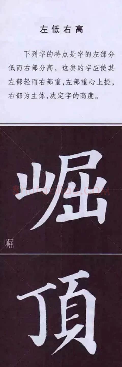 颜真卿楷书字帖《颜体字书法要诀》 | 软笔楷书字帖