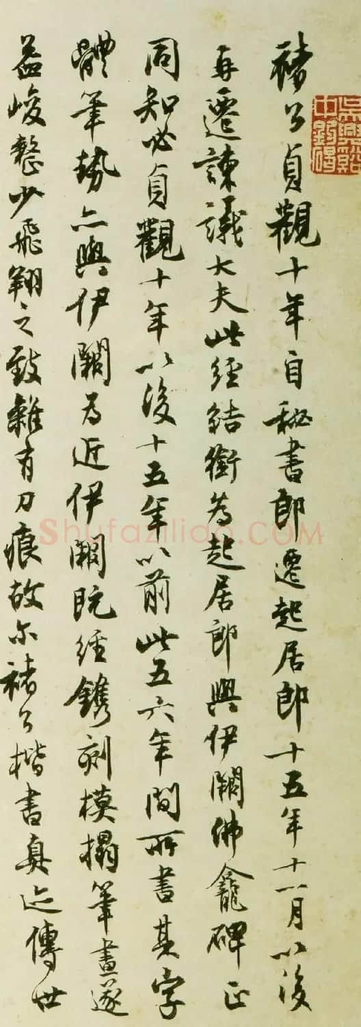 沈尹默行书题记《褚遂良大字阴符经》 | 名家书法作品赏析