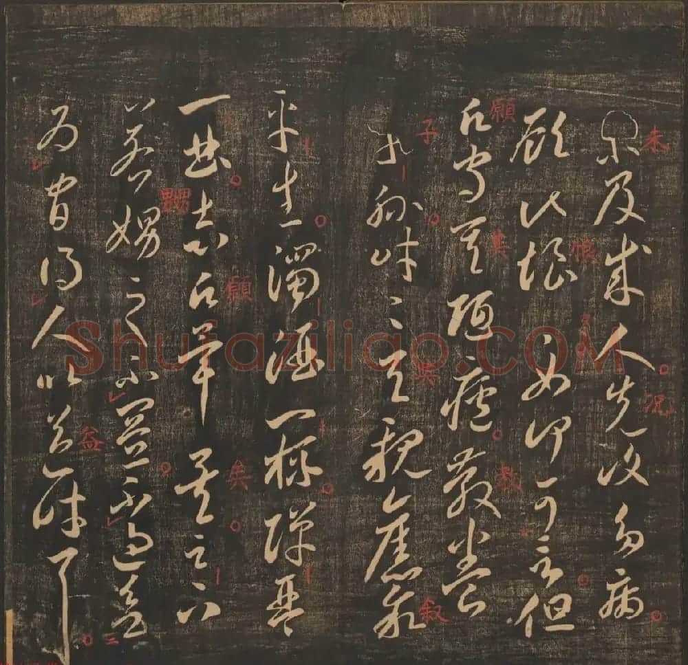 管驷卿镌刻《郁冈斋墨妙》卷七卷八合辑 | 书法碑帖