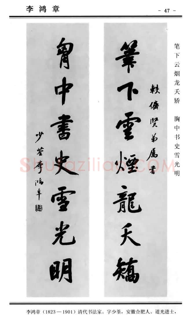 楷书欣赏《中国楹联书法经典楷书百联》 | 书法名家作品鉴赏