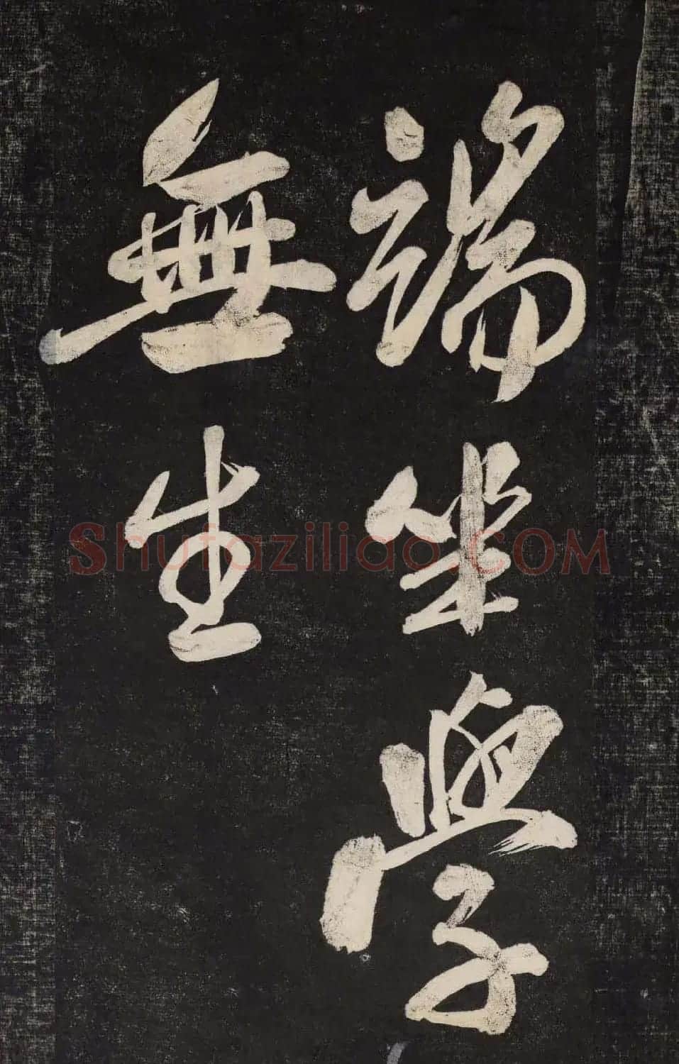 米芾行书欣赏《晓行巴峡》高清刻本 | 毛笔行书字帖