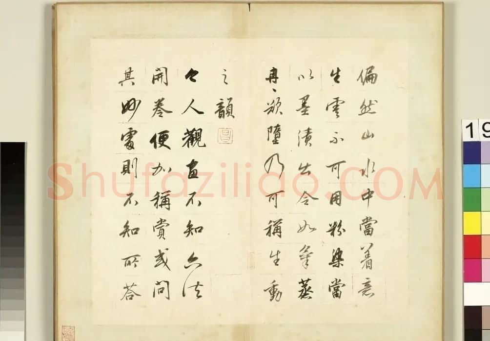 董其昌62岁行书《论画册》 | 书法名家作品欣赏