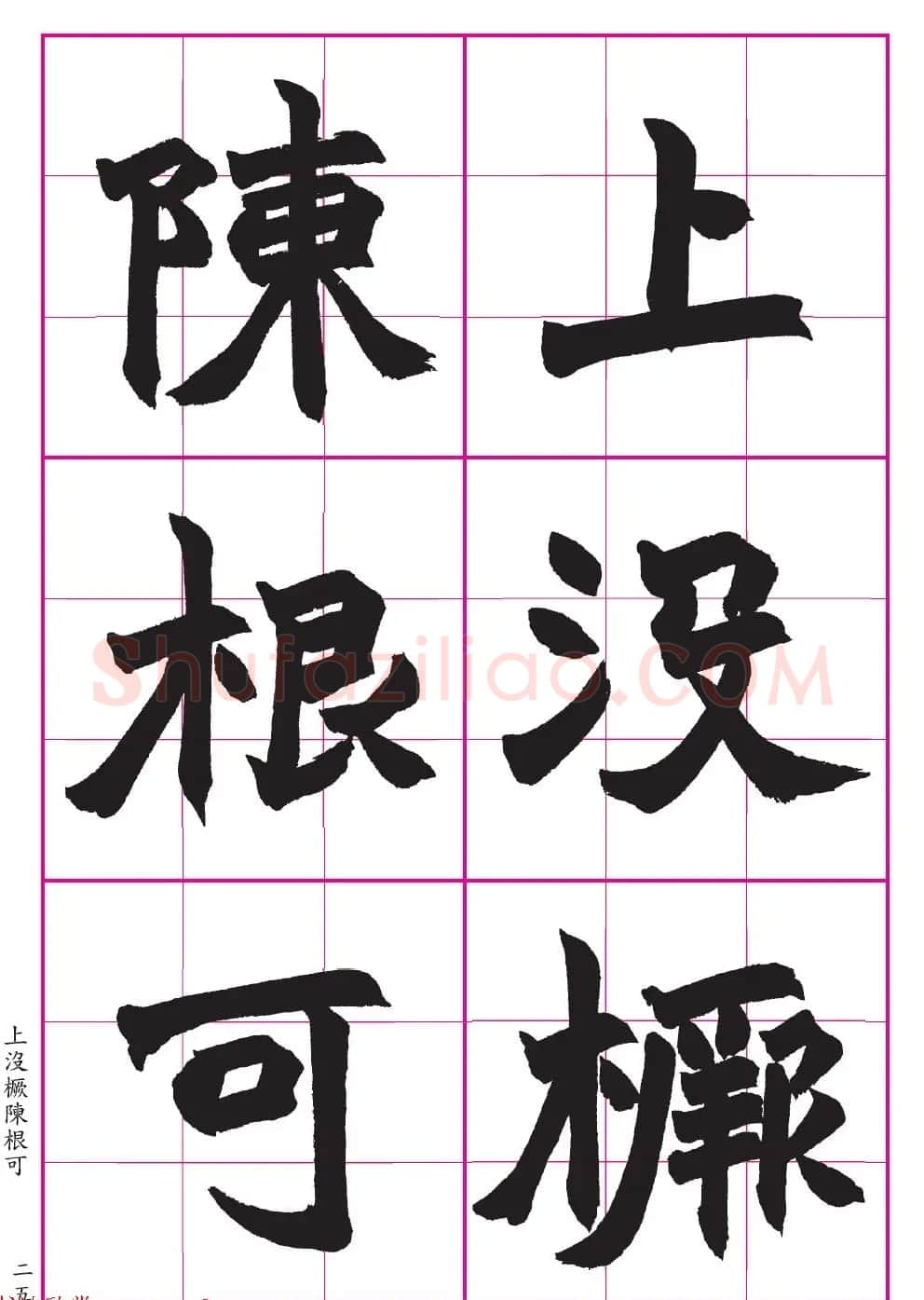 高清晰魏楷字帖《清赵之谦-氾胜之书》 | 毛笔楷书字帖