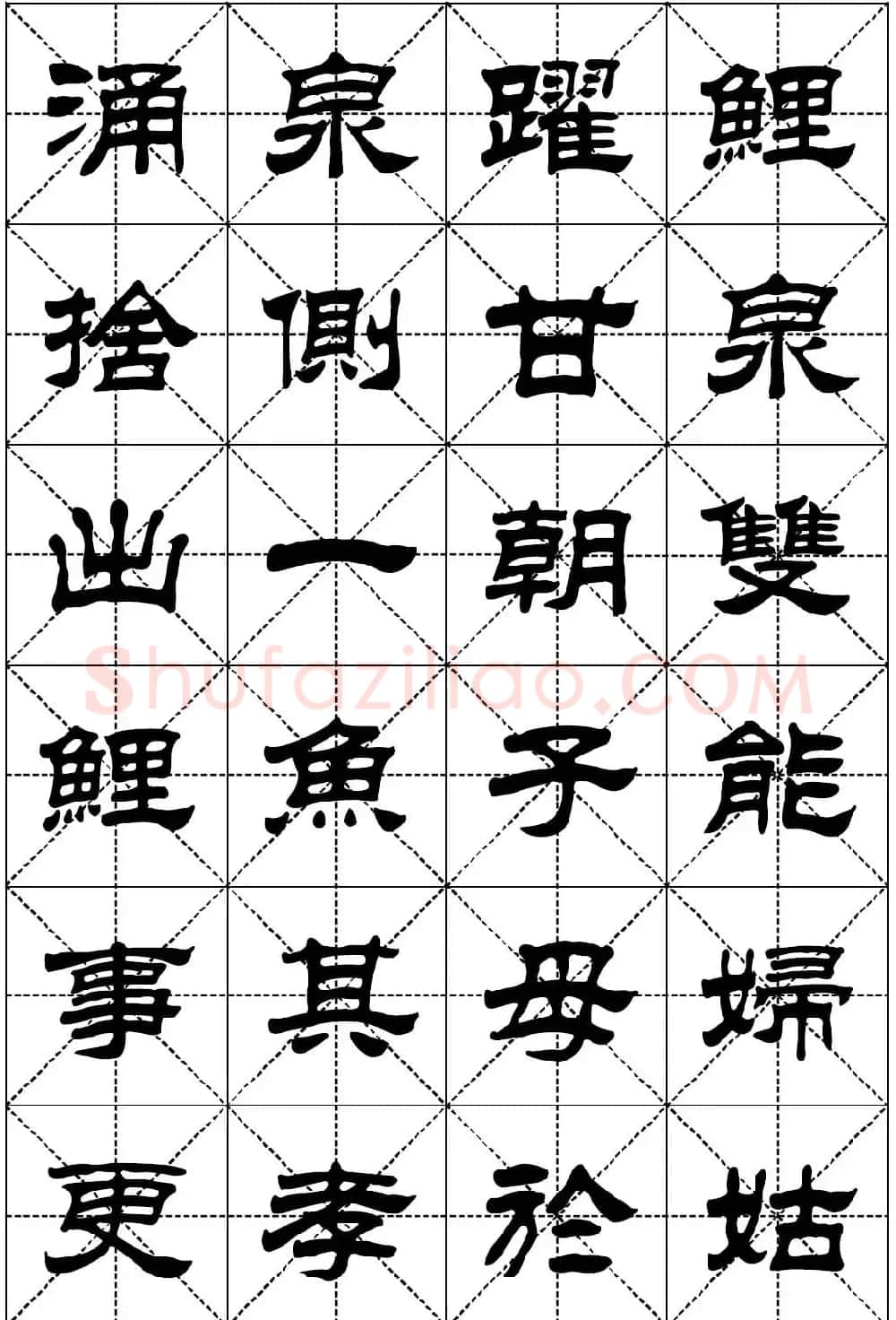 隶书字帖欣赏《二十四孝组诗》米格版 | 毛笔隶书字帖