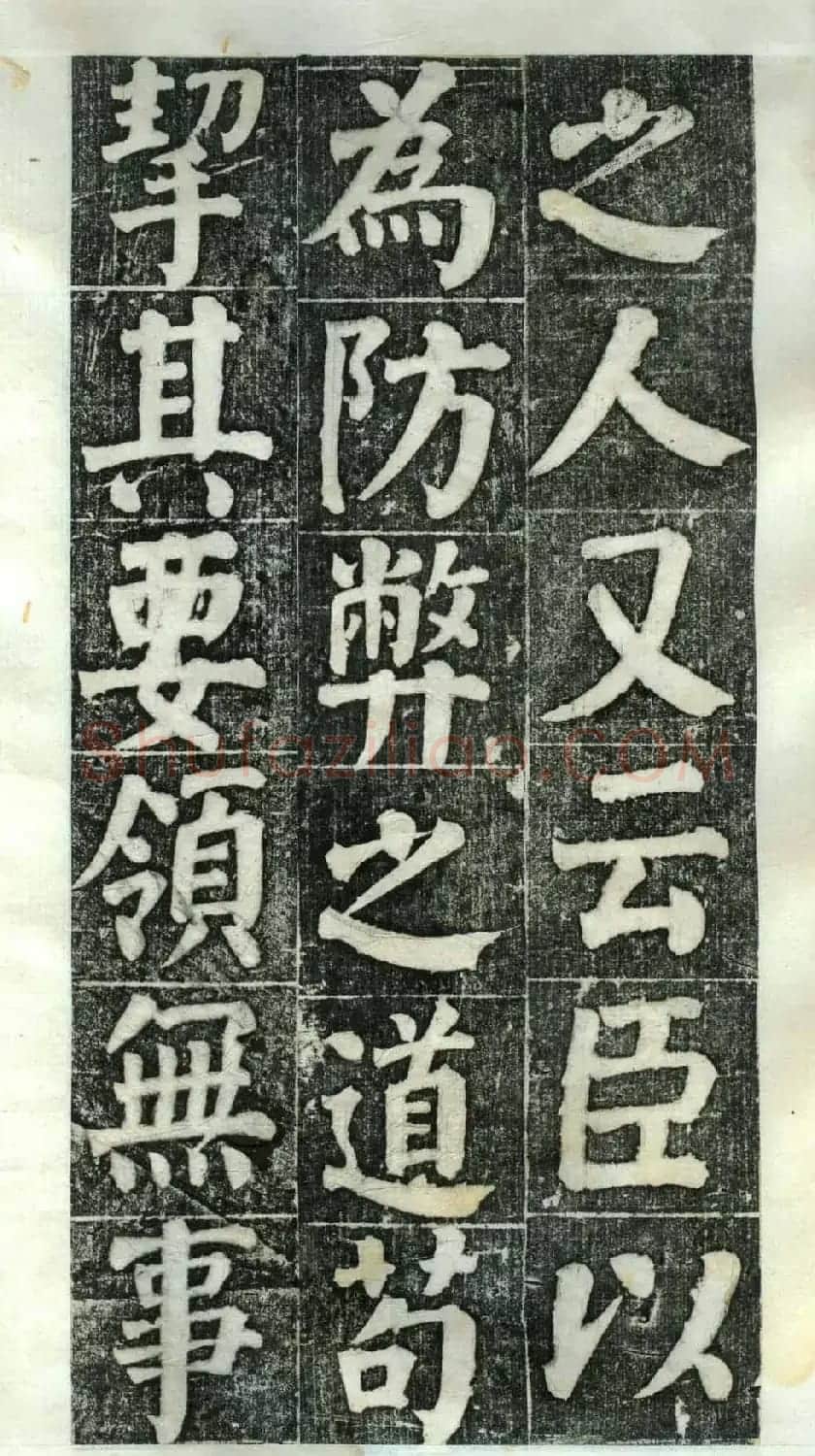 何绍基楷书欣赏《何凌汉碑》第二册 | 名家书法作品精选